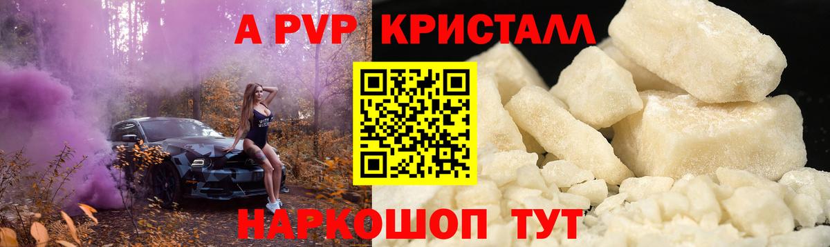 A-PVP СК КРИС  Вход с VPN  Минеральные Воды  APVP VHQ  Альфа ПВП Соль 