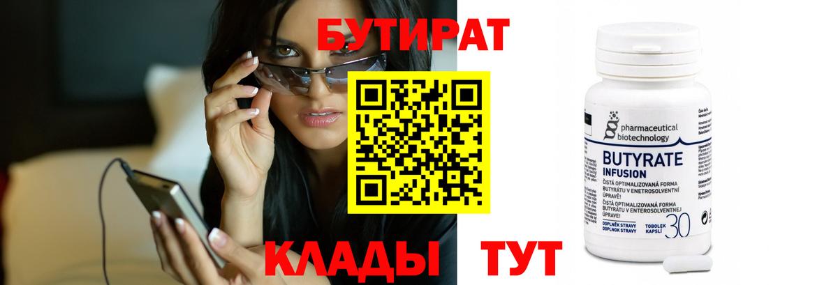 Минеральные Воды  БУТИРАТ вода  Вход с VPN 
