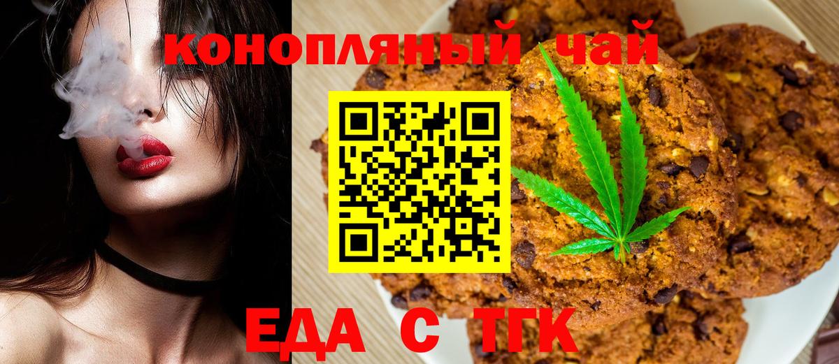 Еда ТГК марихуана  Вход с VPN  Минеральные Воды 