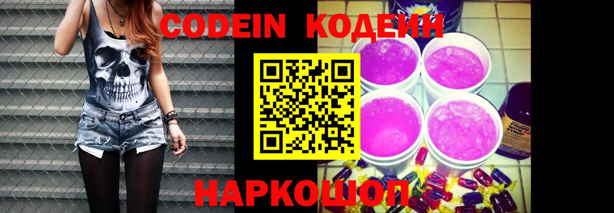 Codein Purple Drank  Вход с VPN  Минеральные Воды  Кодеиновый сироп Lean напиток Lean (лин) 