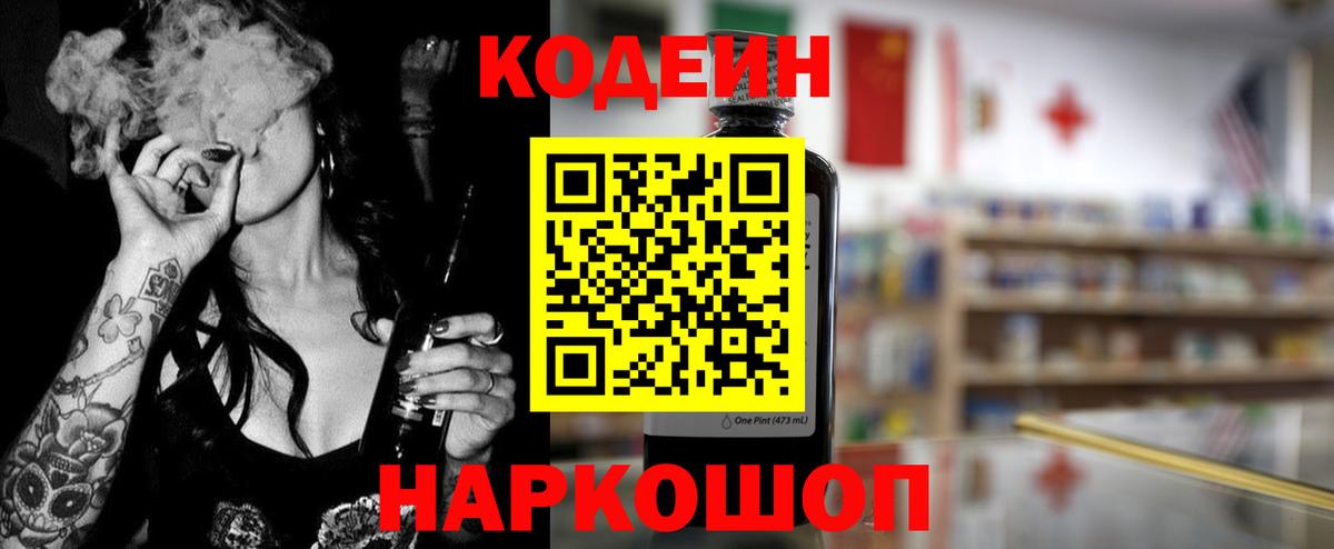 Codein Purple Drank Минеральные Воды