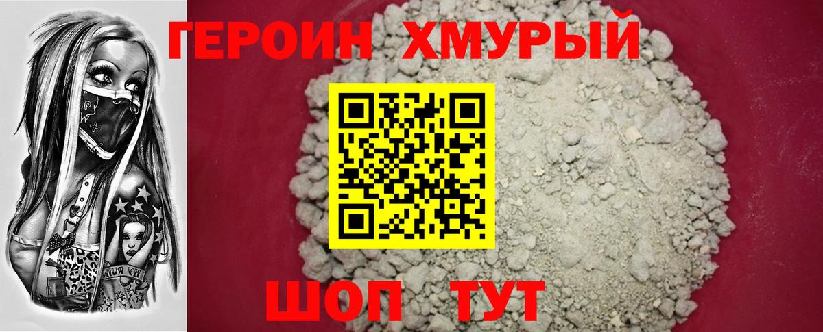 ГЕРОИН герыч  Вход с VPN  Минеральные Воды 