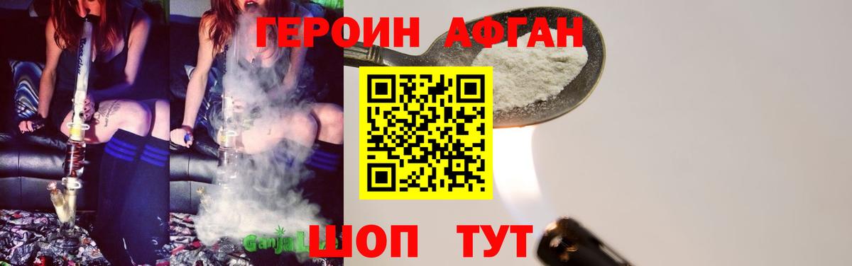 Героин афганец Минеральные Воды
