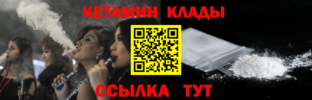 КЕТАМИН VHQ  Вход с VPN  Минеральные Воды 