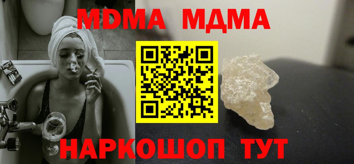 МДМА  Вход с VPN  Минеральные Воды  МДМА кристаллы  МДМА VHQ 