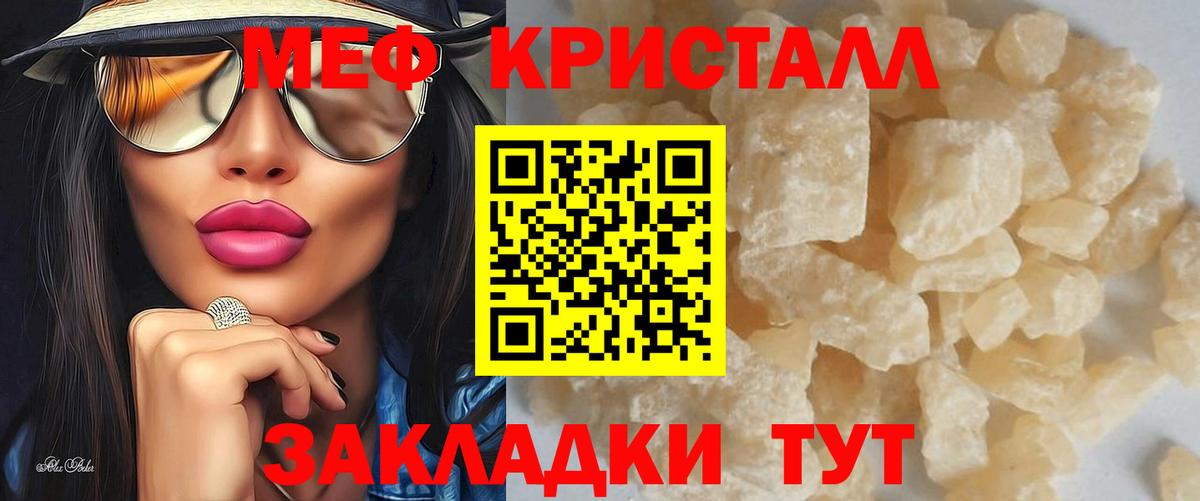 МЕФ кристаллы Минеральные Воды